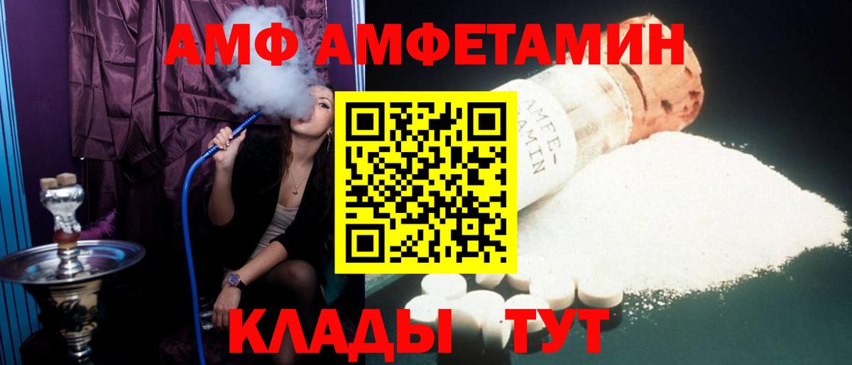 Amphetamine  АМФ VHQ  Amphetamine  Шуя  Вход с VPN 