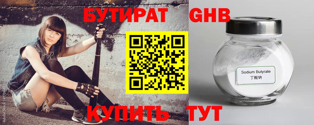 Бутират Butirat Шуя