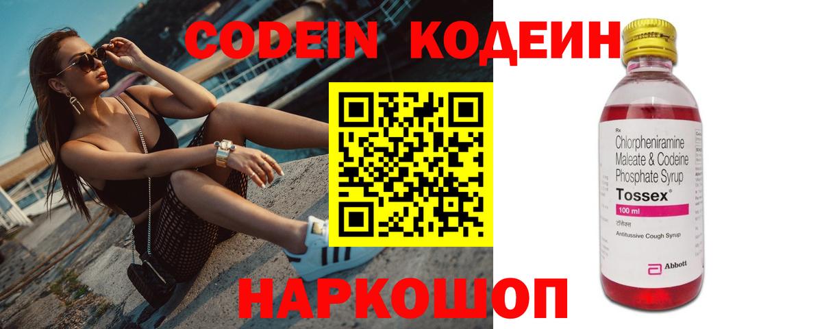 Кодеиновый сироп Lean Purple Drank  Кодеиновый сироп Lean напиток Lean (лин)  Шуя  Вход с VPN 
