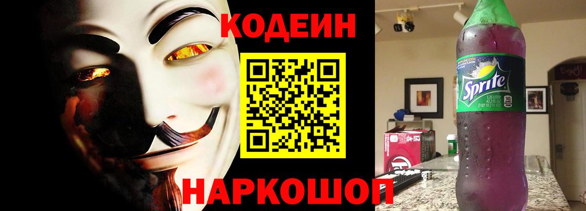 Codein Purple Drank Шуя