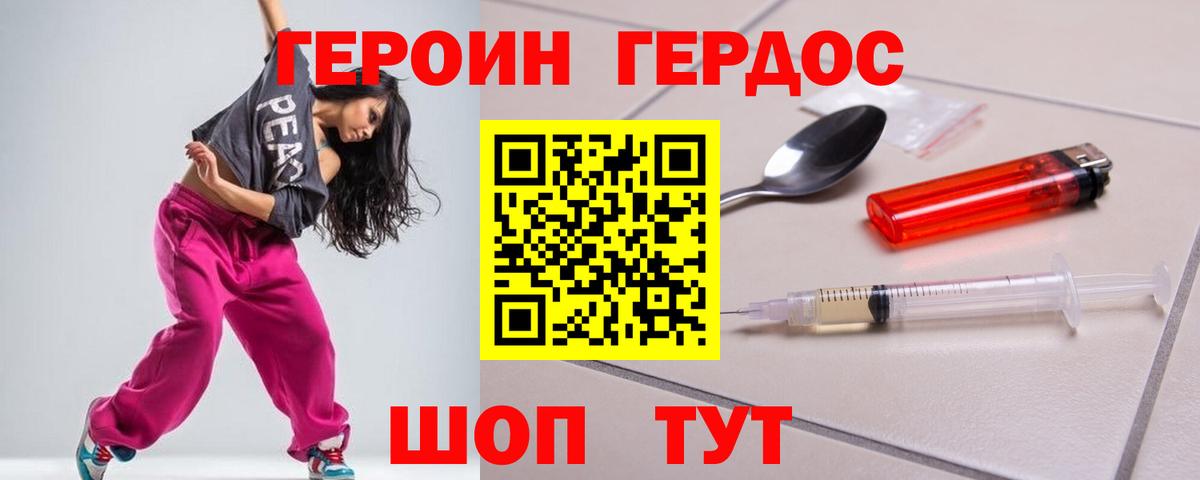 Героин Heroin  Вход с VPN  Шуя 