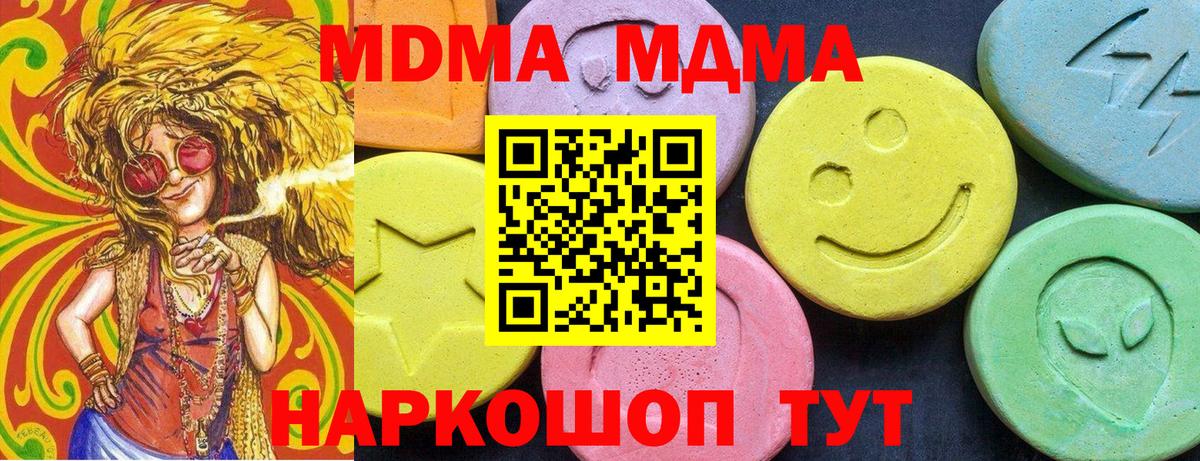 MDMA кристаллы Шуя